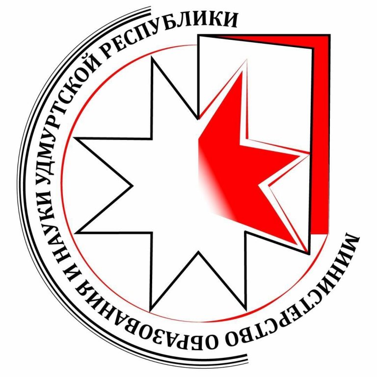 Министерство образования УР.